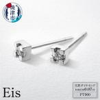 プラチナ900 ダイヤモンド ピアス Eis