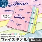 フェイスタオル 2色ランダム2枚セット