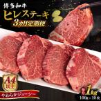 博多和牛 ヒレステーキ 1kg