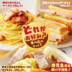 どれがお好み 食べ比べセットC K161-026c