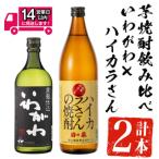 いわがわ×ハイカラさんセット いわがわ 720ml