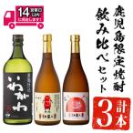 芋 麦3種飲み比べセット いわがわ そお星人