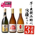 芋 麦飲み比べ3種セット 財大吉 そお星人