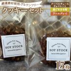 クッキー 15枚セット KF001-2-x