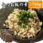 ヤマジュウの簡単 かつお飯の素 合計30パック入り