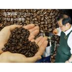 お家でカフェ♪アメリカンスペシャリティ認定豆170g×3袋