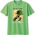 A292 緑:S 八尾特産 若ごぼうTシャツ
