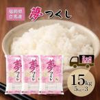 定期便3回 米 15kg