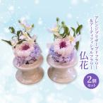 仏花 ガラスドーム アレンジ プリザーブドフラワー