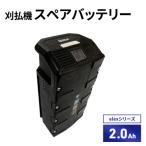バッテリー刈払機elexシリーズ オプション