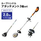 アタッチメント3種set ループハンドル