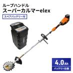 スーパーカルマーelex ループハンドル