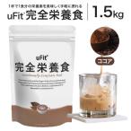 uFit 完全栄養食 1.5kg