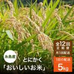 とくべつの中のとくべつ 糸島 特別栽培米 5kg