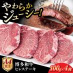 博多和牛 ヒレステーキ 600g
