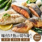 学校給食馴染みの味付けお魚セット さけ