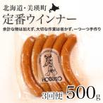 ウインナー 定期便