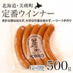 定番ウインナーの定期便 歩人