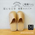 靴職人手作りの本革 スリッパ ライトキャメル
