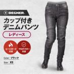 カップ付きデニムパンツ レディース ブラック