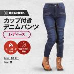 カップ付きデニムパンツ レディース ネイビー