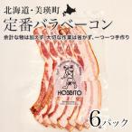 定番バラベーコン ベーコン スライス 約173g