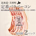定番ベーコンの定期便 歩人