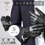 本羊革手袋 紳士グローブ ブラック