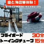 爽快フライボード30分間の空中チャレンジ