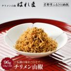 二種詰合せ チリメン山椒48g×2袋 野菜昆布125g×1袋