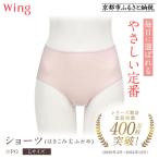 ワコール ウイング ショーツ はきこみ丈ふかめ