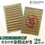 現代の名工カンパニー特製 黄金の夢はがき