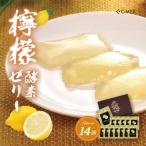 檸檬酵素ゼリー 12g×14個入