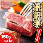 米沢牛ステーキ サーロイン ヒレ モモ 3種食べ比べ
