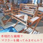 <シルク博物館 オリジナルマフラー機織体験