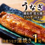 うなぎ 白焼き 長焼き 1本