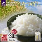浦河の特別栽培米 ななつぼし 精米 5kg×1袋
