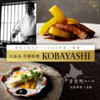 KOBAYASHI コース 食事券1名様分