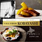 KOBAYASHI 進化し続ける中華の巨匠の名店