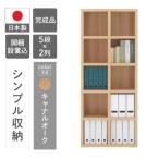 シェルフ FBC 75T本棚 棚 収納 シンプル