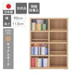 コミックシェルフ CBC-91L