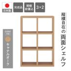 フリーダム両面シェルフ RSC-320