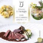 イ ルンガ コース 食事券2名様分
