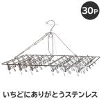 いちどにありがとうステンレス30P 0007-032