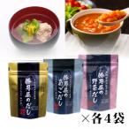 だし 専門店 勝男屋の出汁 3種類 各4袋