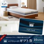 エアウィーヴ 券 10万円券 1枚