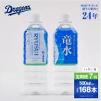 竜水 計168本