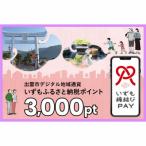 デジタル地域通貨 いずも縁結びPAY いずも