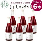 東 産赤しそ使用 しそしそばなし 6本