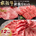 ふるさと納税 可児市 飛騨牛セット　肩ロース(クラシタ)肉(すき焼き用・しゃぶしゃぶ用・焼き肉用)各400g